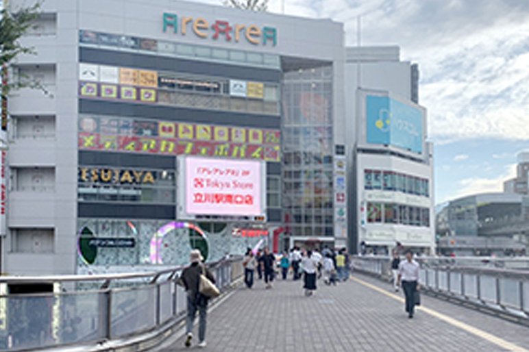 立川駅南口すぐ日常動線で通えるアクセス