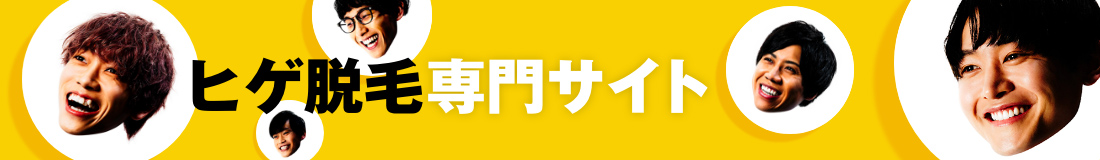 メンズリゼ町田 公式 メンズ脱毛なら医療脱毛のメンズリゼ