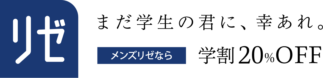 まだ学生の君に、幸あれ。