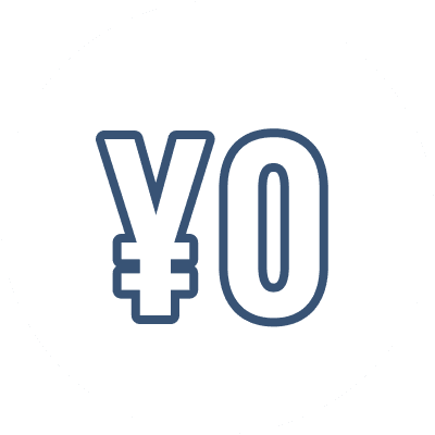 表示価格以外の追加料金なし