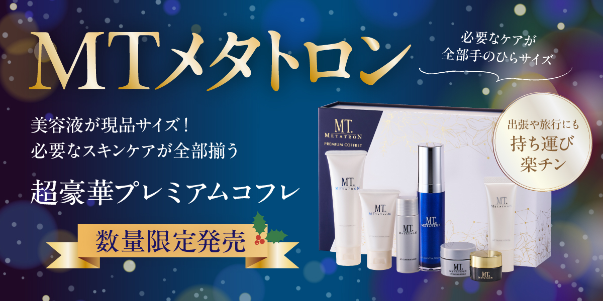 MTメタトロン 数量限定発売